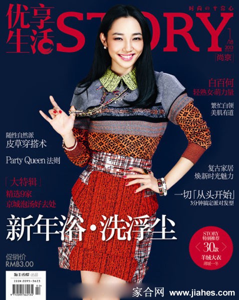 时尚女郎白百何的杂志封面[8]