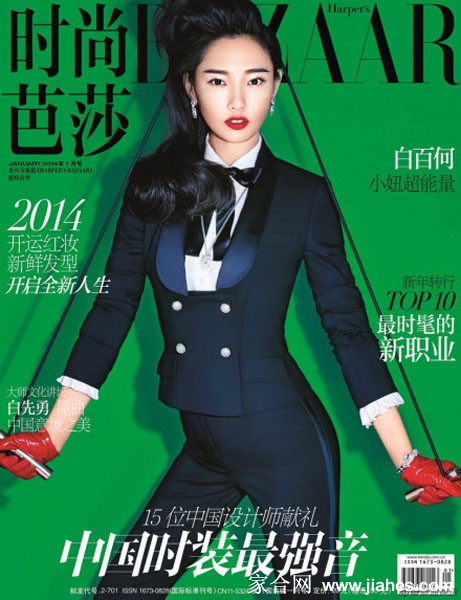 时尚女郎白百何的杂志封面[9]