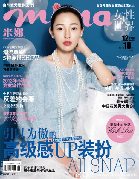 时尚女郎白百何的杂志封面[10]