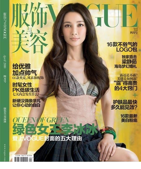 李冰冰《VOGUE》[5]