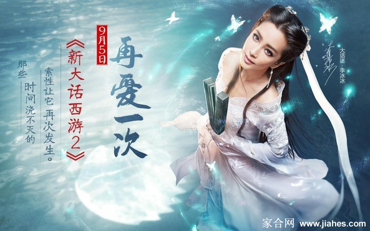 李冰冰代言大话西游壁纸[9]