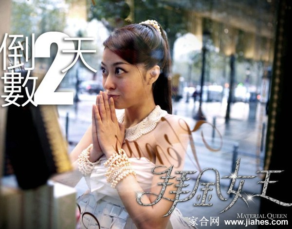 熊黛林《拜金女王》剧照[10]