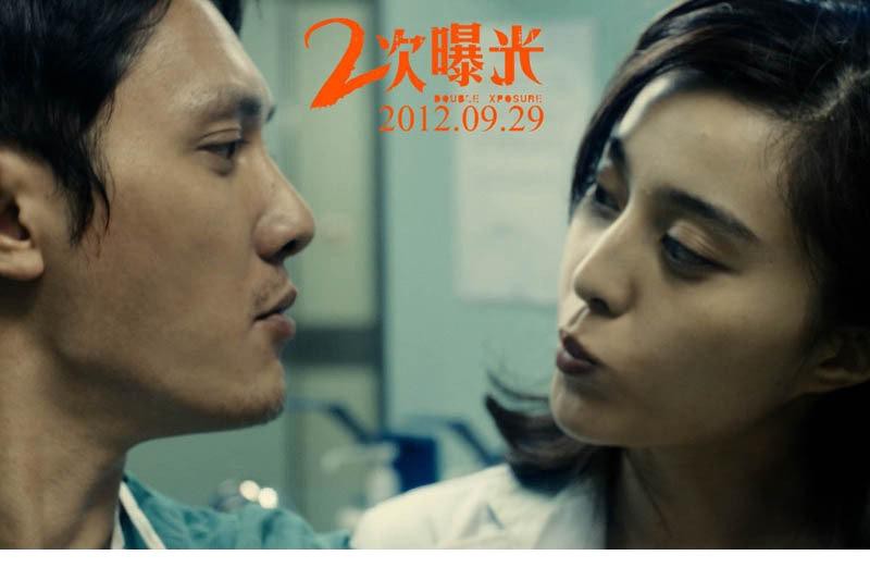 范冰冰冯绍峰意乱情迷 《二次曝光》欲望版剧照曝光[3]