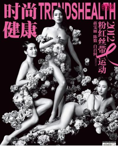 2012女星红丝带全裸大片 蒋雯丽白百何陈数展女性知性大美