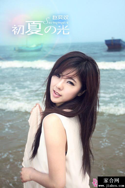 赵奕欢[4]