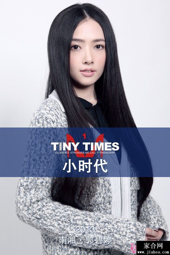 郭碧婷[18]