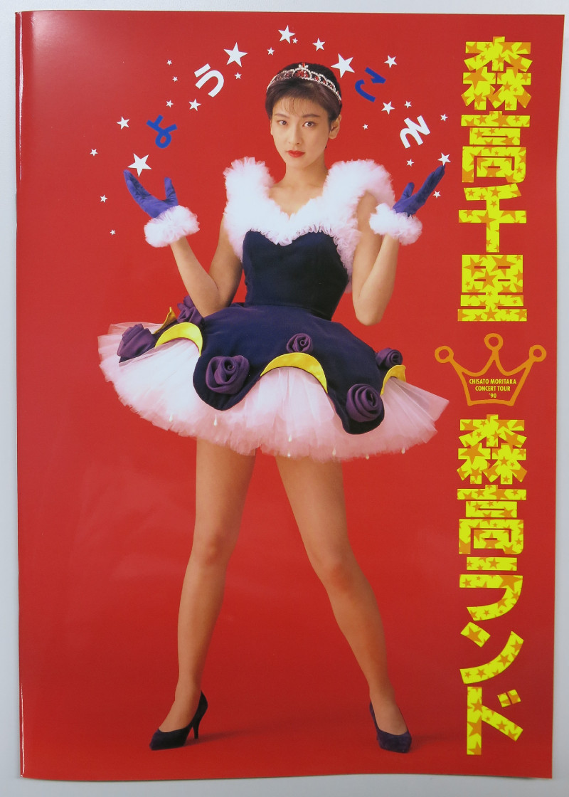森高千里年轻时期丝袜美腿画像[11]