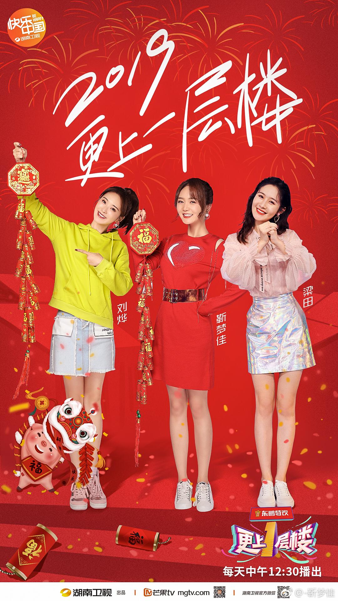 湖南卫视女主持人(主播)靳梦佳黑丝袜美腿高跟性感诱惑[3]
