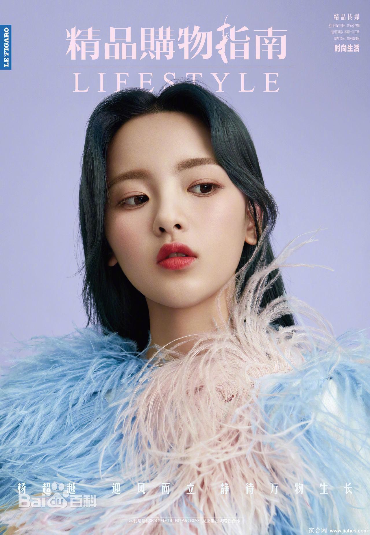 杨超越清纯性感红唇杂志写真[2]