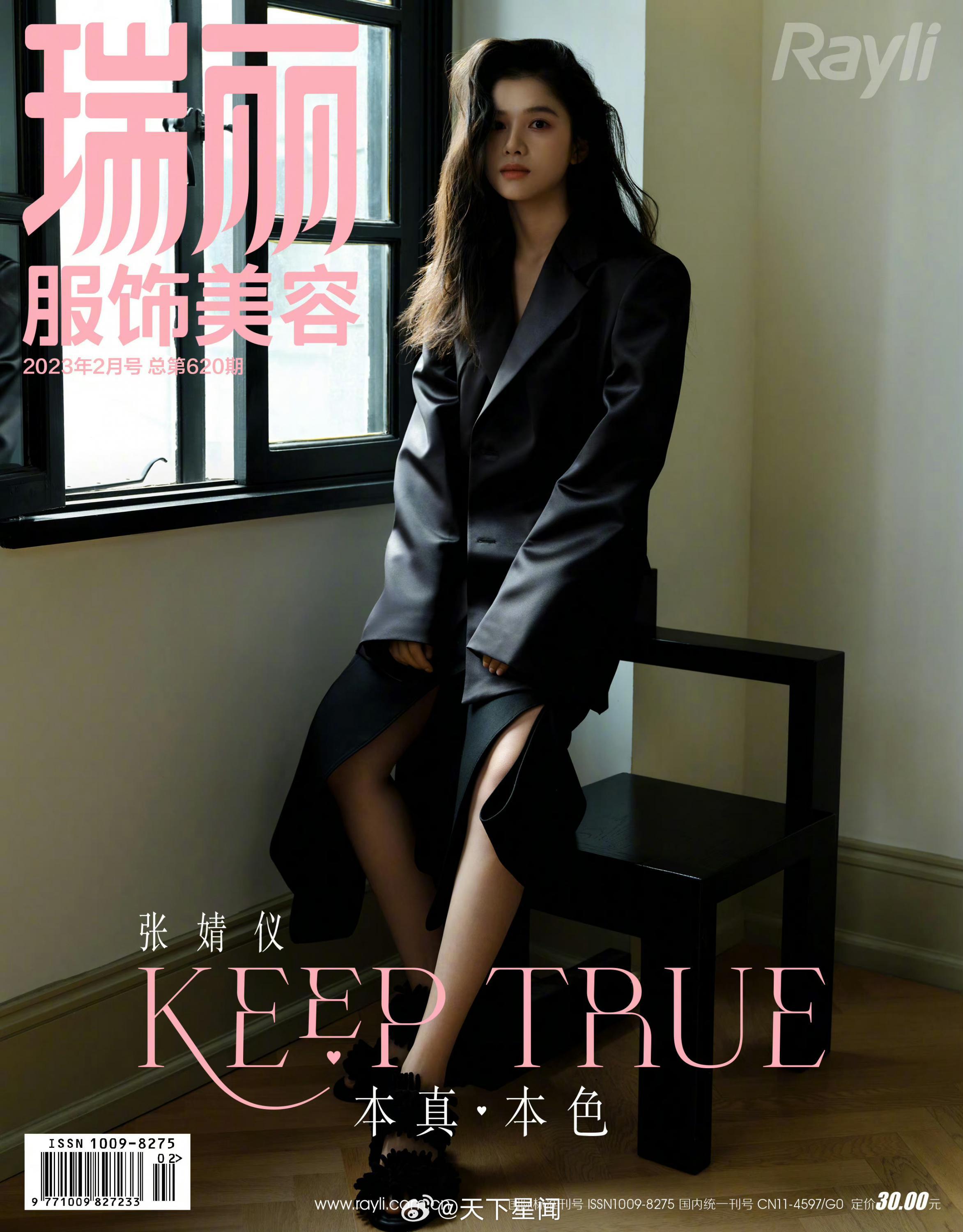 藏海传女主张婧仪清纯靓丽杂志写真[5]