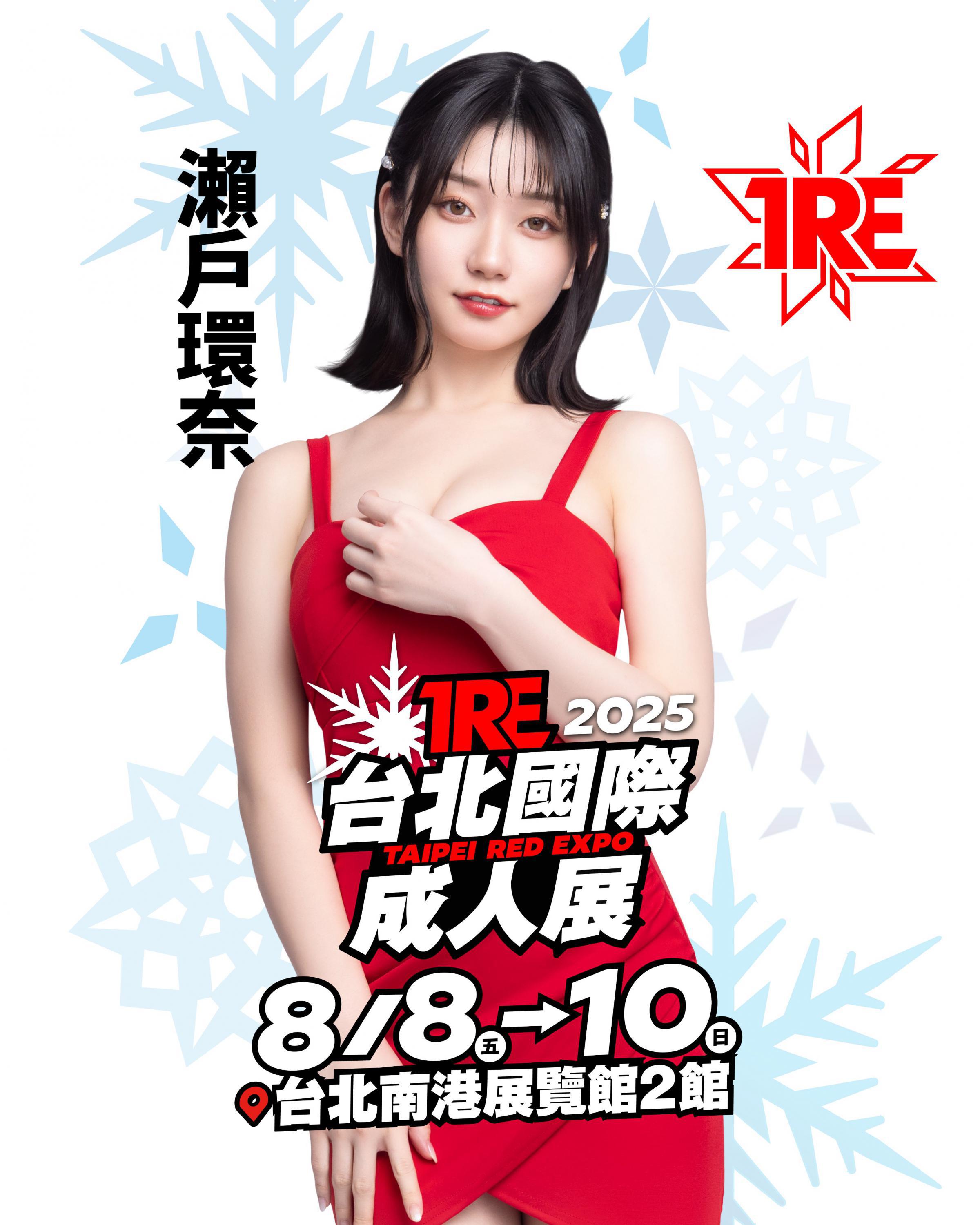 2025AV界新人濑户环奈一身红裙现场粉丝见面会[4]