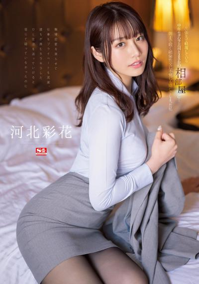河北彩伽OL制服黑丝袜美腿av演出