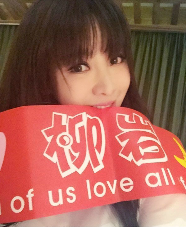 性感女神柳岩嘟嘴生活照自拍萌萌哒[2]