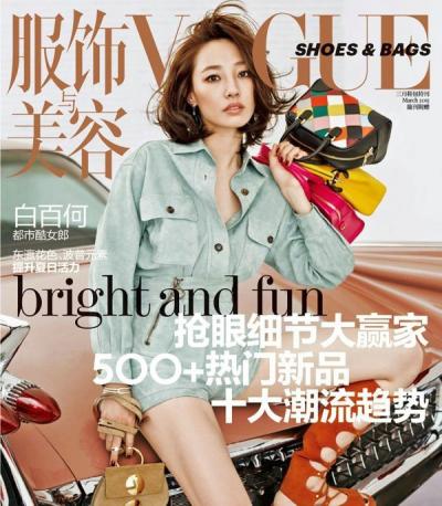 白百何登杂志封面 气质优雅大秀女神范儿
