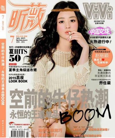赵丽颖登杂志封面 编织衫皮发带似嬉皮女郎