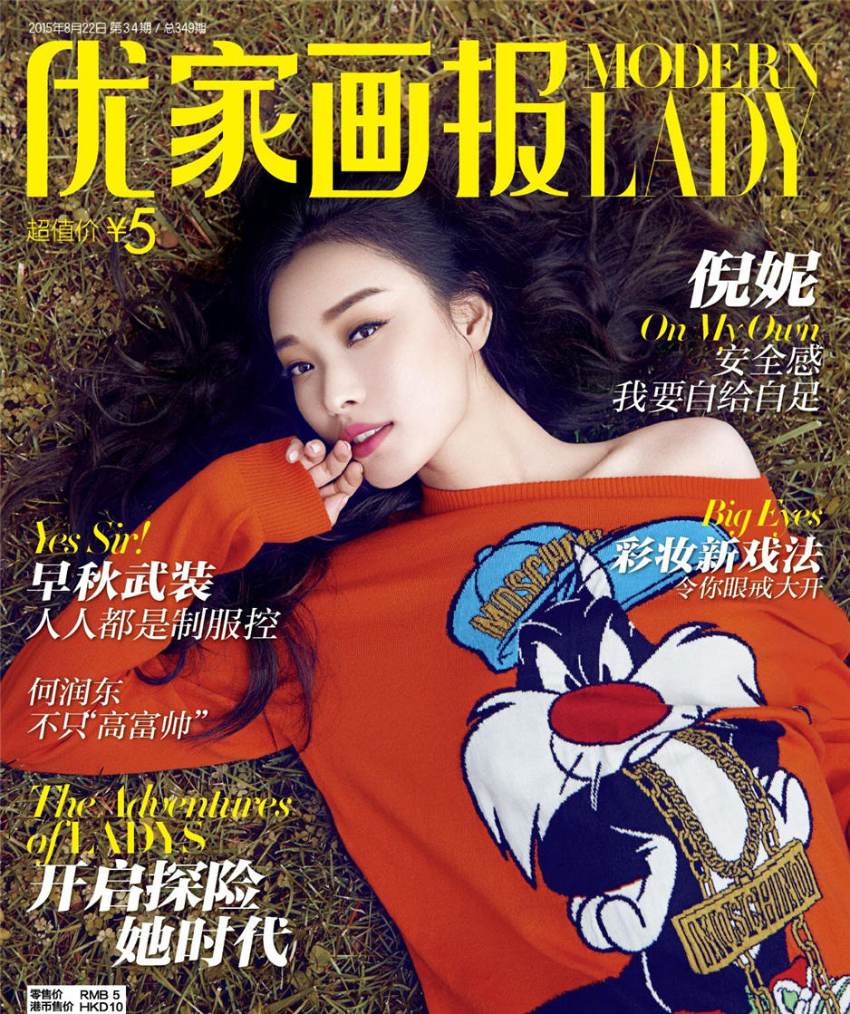 倪妮曝光全新封面大片曝光[2]