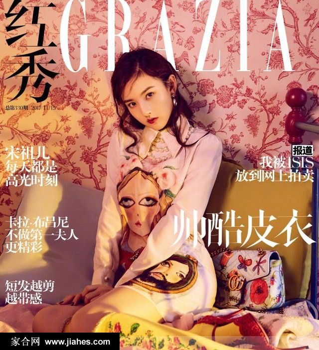 宋祖儿最新红秀封面写真演绎灵动少女[2]