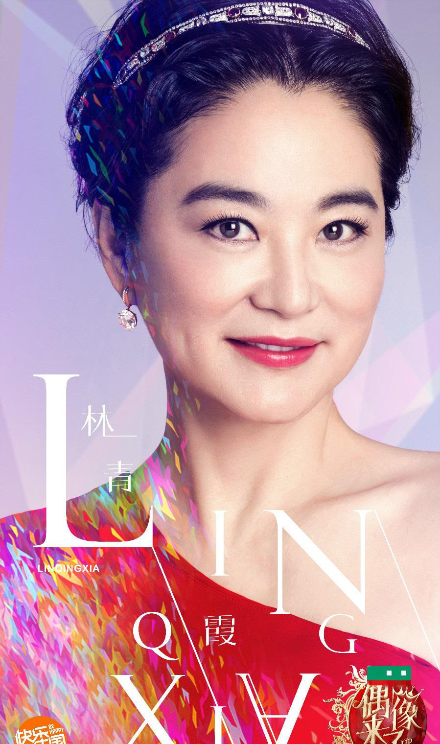 《偶像来了》再曝大头海报 林青霞朱茵领衔女神团[5]