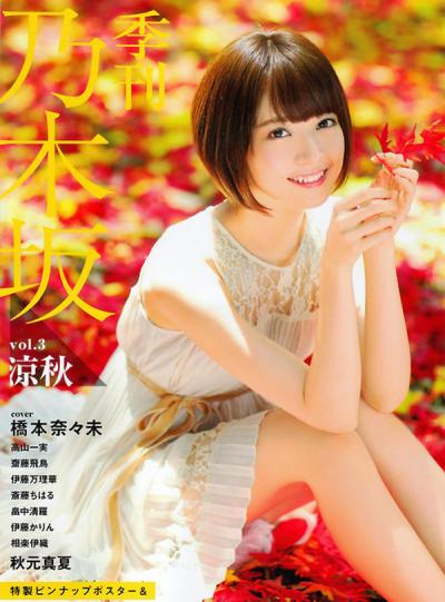 桥本奈奈未凉秋写真显清丽