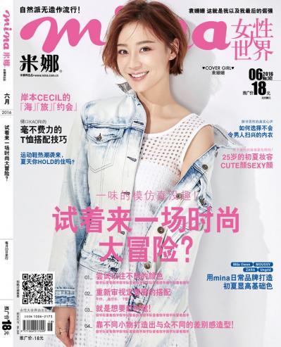 袁姗姗率性诠释丹宁风青春元气