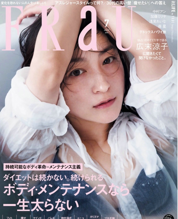 广末凉子 for FRaU 7月刊拥有清澈气质的氧气女子[2]