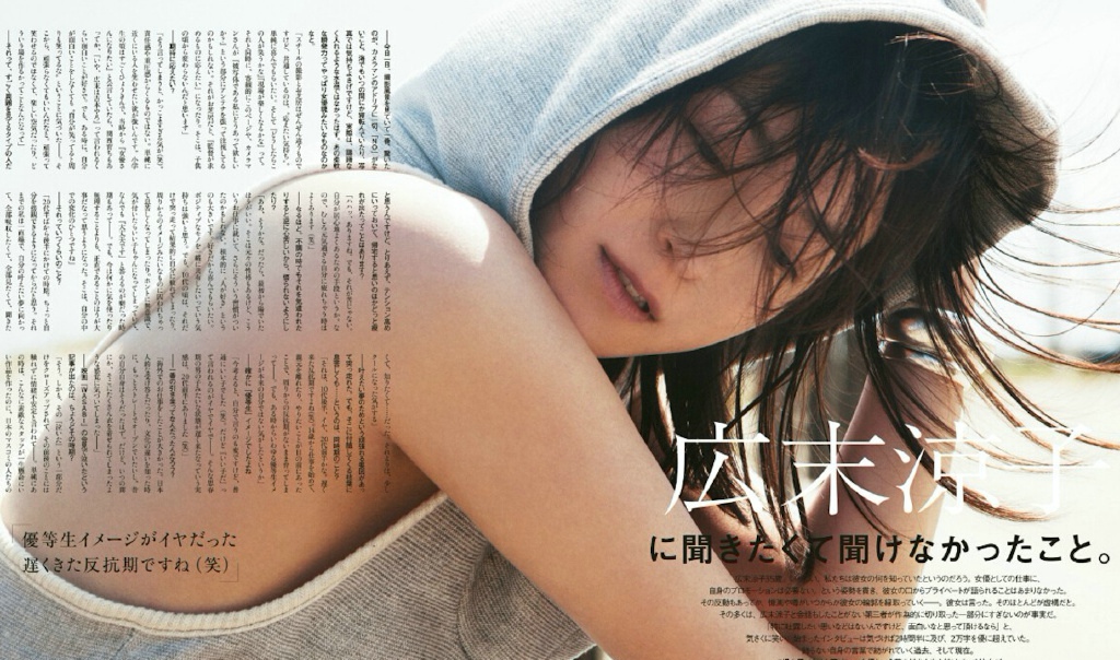 广末凉子 for FRaU 7月刊拥有清澈气质的氧气女子[7]