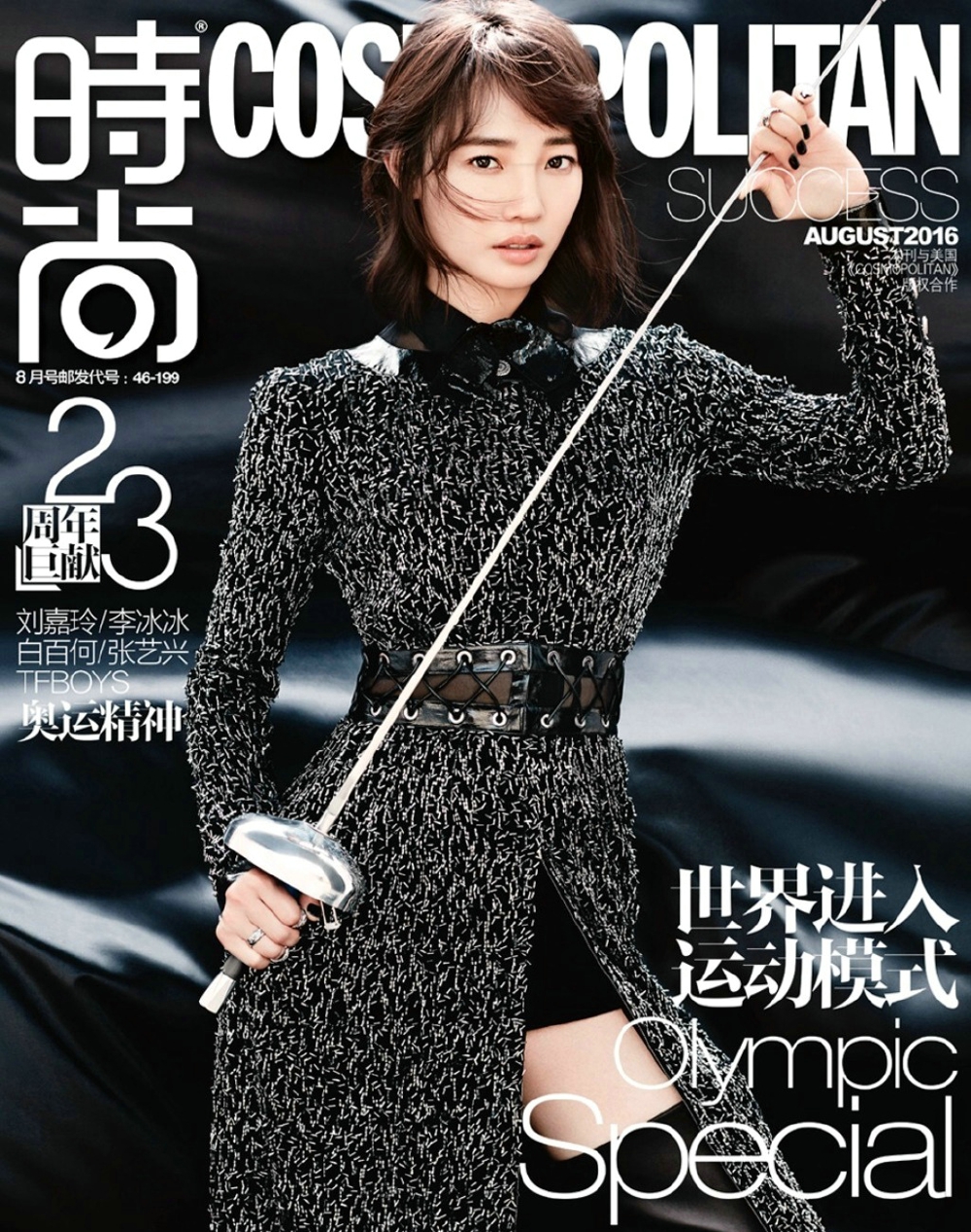 白百何受邀登上《时尚COSMO》23周年刊封面[2]