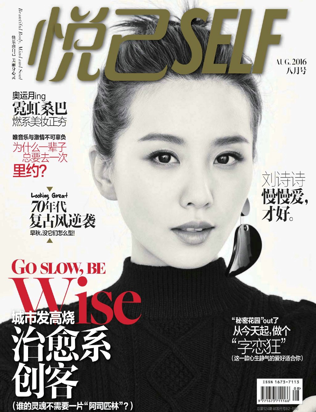 刘诗诗受邀为《悦己SELF》8月刊拍摄封面大片[6]