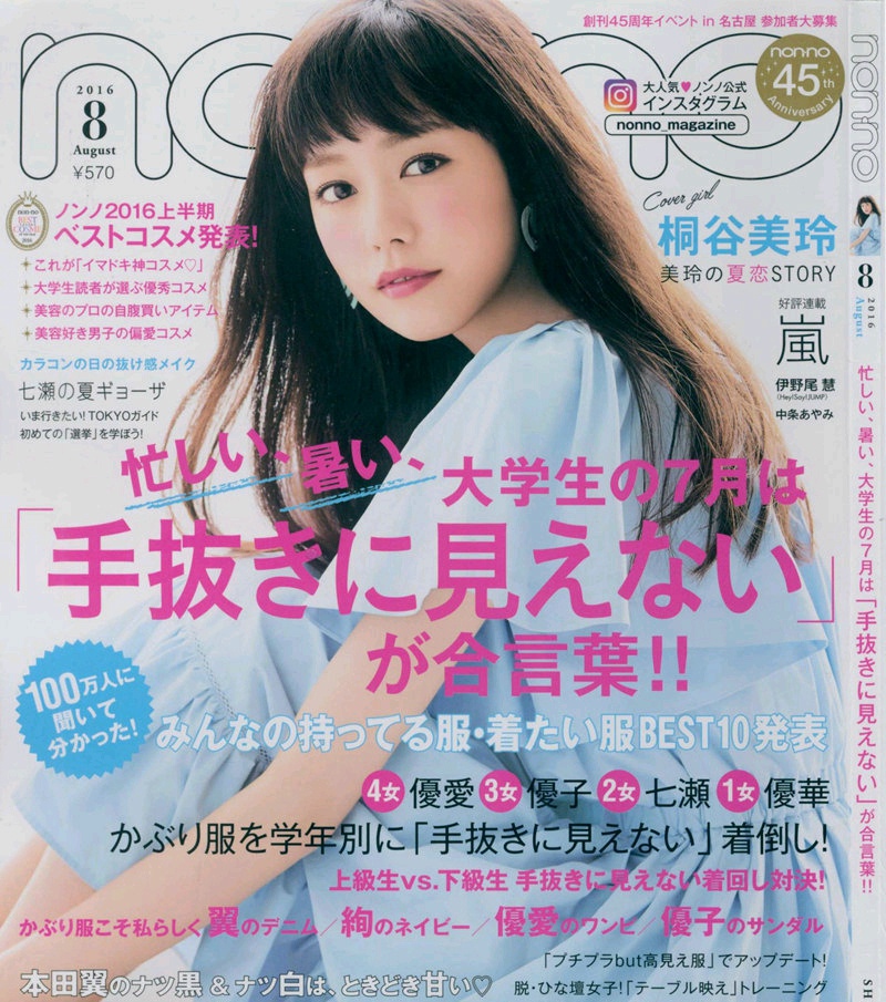 人气女星吧花桐谷美玲杂志写真扫图[9]