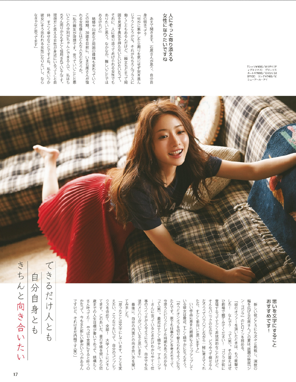 小妖精石原里美甜美杂志扫图[7]