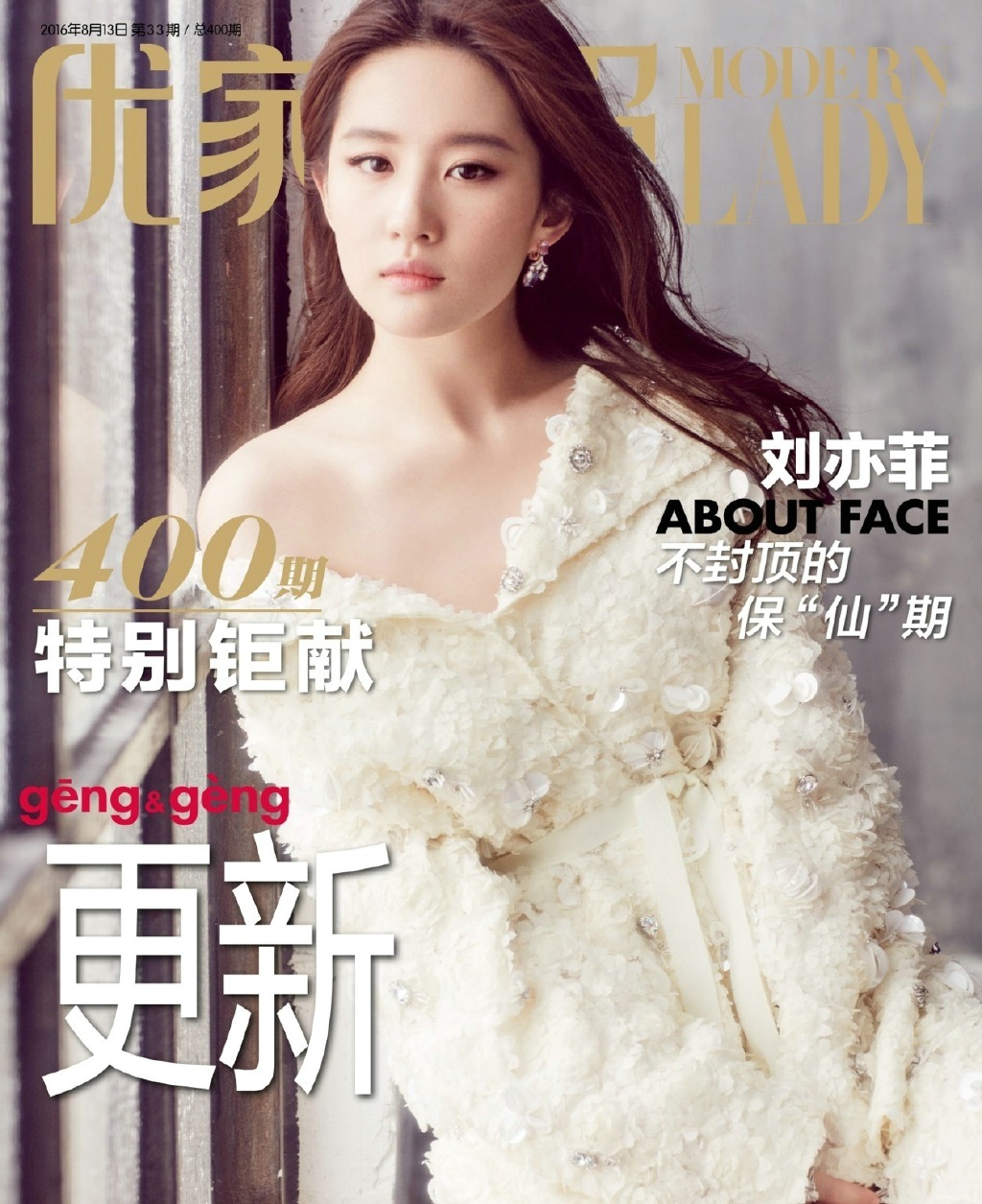 刘亦菲帅气Cool Lady和柔美仙女风格主题大片[2]