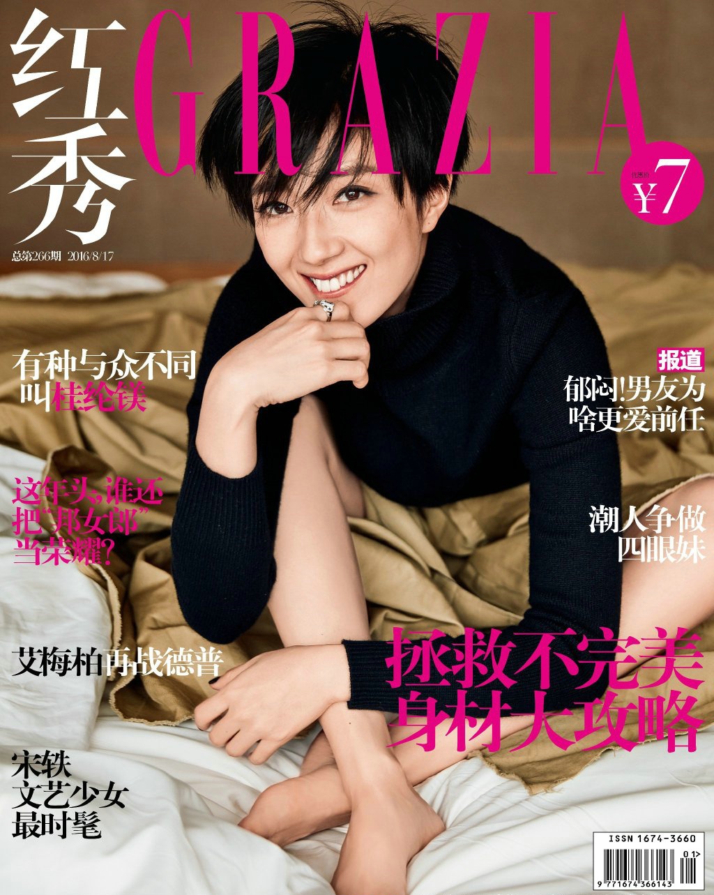 桂纶镁登红秀杂志封面个性帅气大片[3]