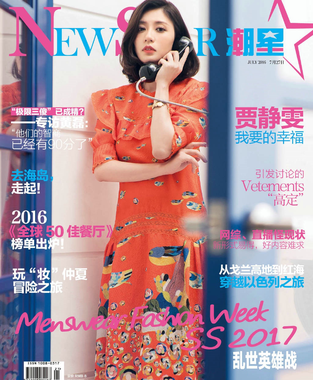 辣妈贾静雯登上时尚杂志封面[4]