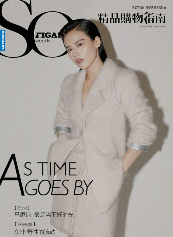 马思纯受邀登上《SoFigaro》费加罗周刊封面[3]