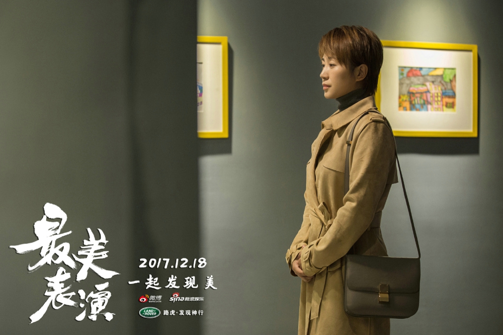马丽《最美表演》高清人物[6]