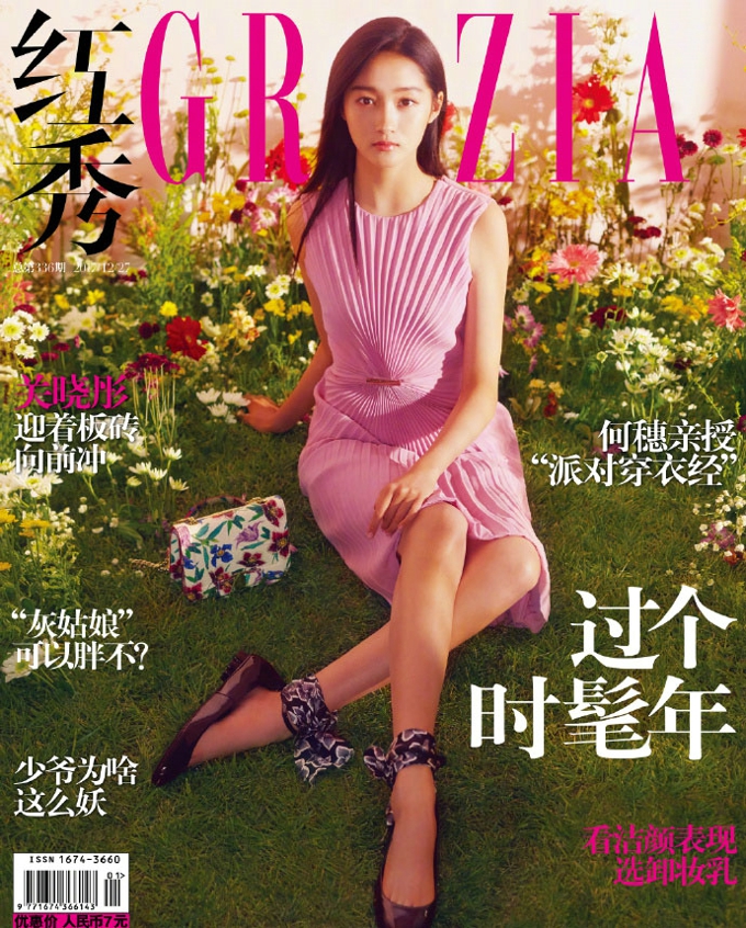 关晓彤时尚杂志时髦甜美写真[2]